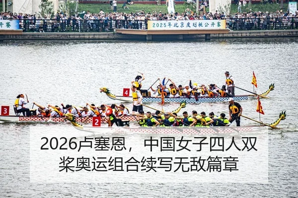 lu-sai-en-zhong-guo-nv-zi-si-ren-shuang-jiang-ao-yun-zu-he-xu-xie-wu-di-pian-zhang-2-844.jpg